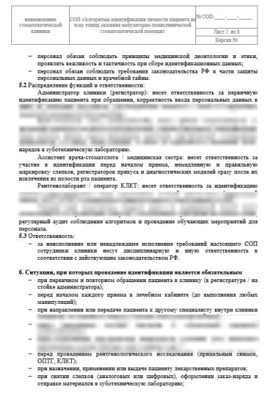 СОП «Идентификация личности пациента на всех этапах оказания стоматологической помощи» 